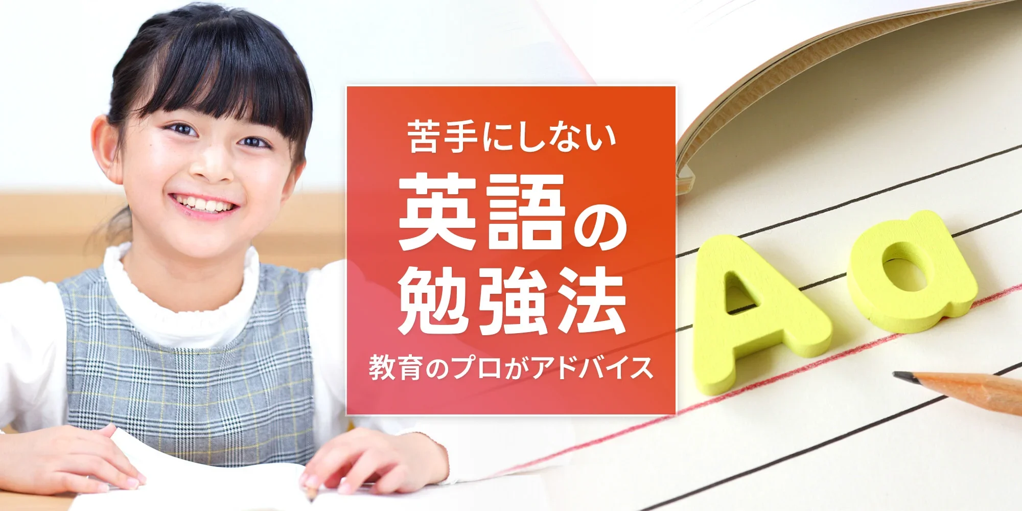 中学受験・非受験どっちも必見！小学生の夏休みを後悔しない過ごし方