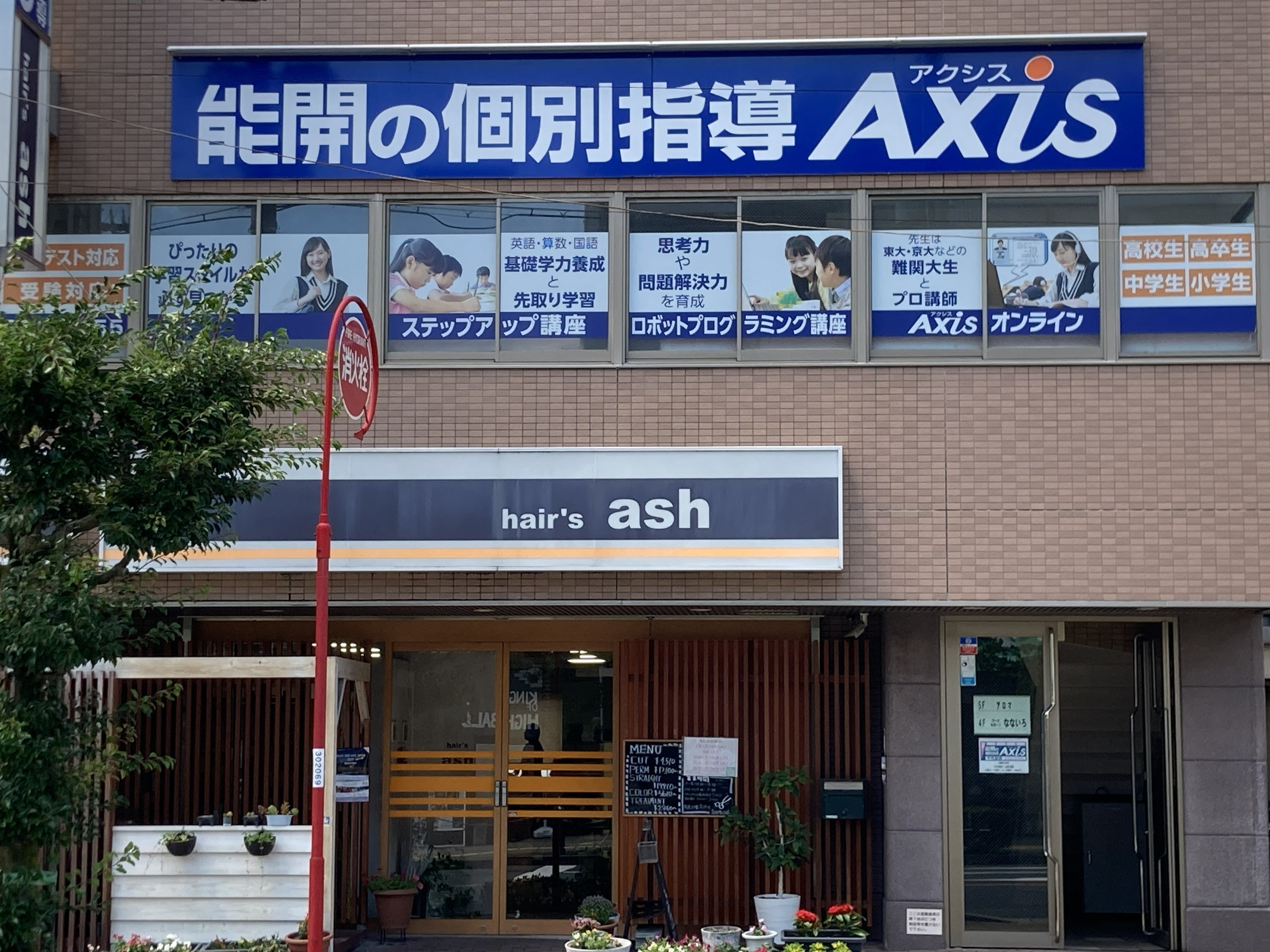 河内長野市千代田にある個別指導Axis千代田校