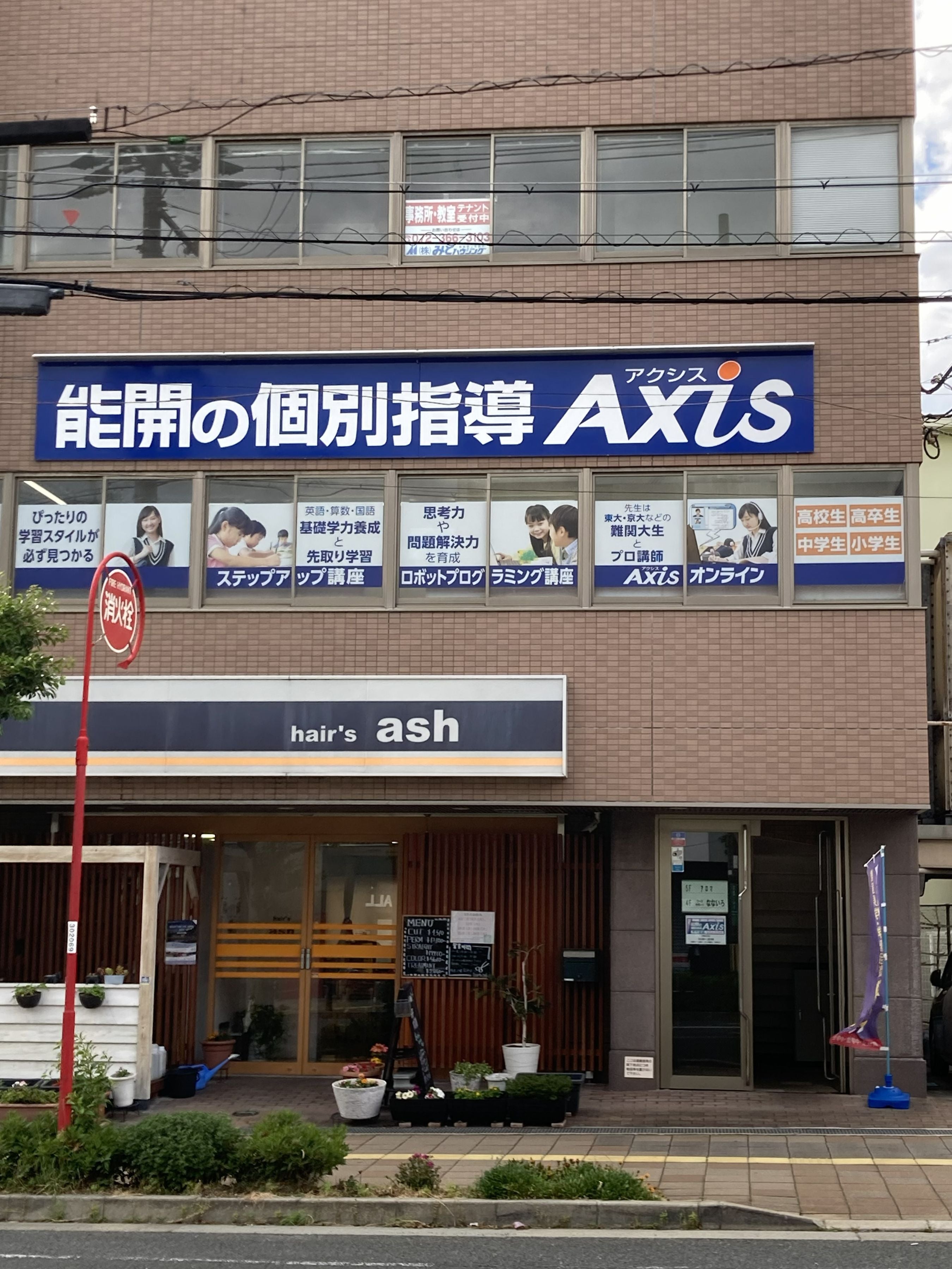 河内長野市千代田駅周辺の個別指導Axis千代田校の正面写真