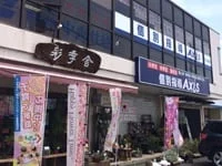 周辺環境5