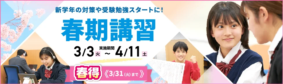 春期講習  事前学習相談・無料体験実施中！