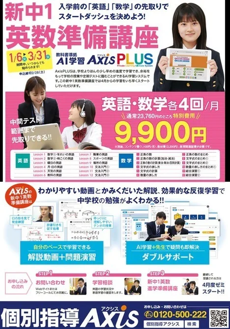 中3生の受験対策 & 小6生の新中1準備講座<< | 個別指導Axis(アクシス)【小・中・高の個別指導塾】