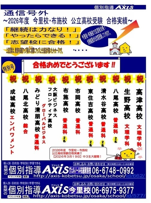 個別指導Axis（アクシス）【小・中・高の個別指導塾】