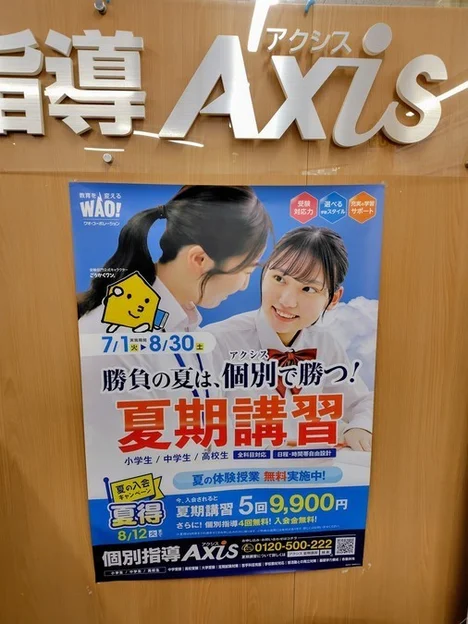 「今からで間に合う?」 ―部活引退後から始める、逆転の夏期講習― | 個別指導Axis(アクシス)【小・中・高の個別指導塾】