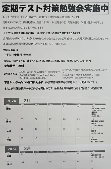 間もなく学年末テスト! | 個別指導Axis(アクシス)【小・中・高の個別指導塾】