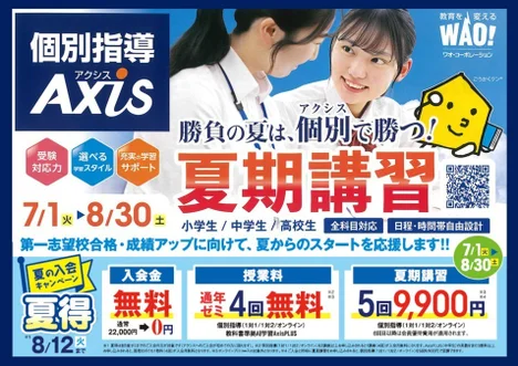 試験は受けた後が大事 | 個別指導Axis（アクシス）【小・中・高の個別指導塾】