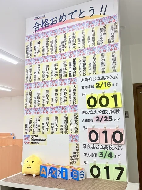 🎓 2026年度 個別指導Axis高の原校 校舎単独合格実績 🎓④ | 個別指導Axis(アクシス)【小・中・高の個別指導塾】