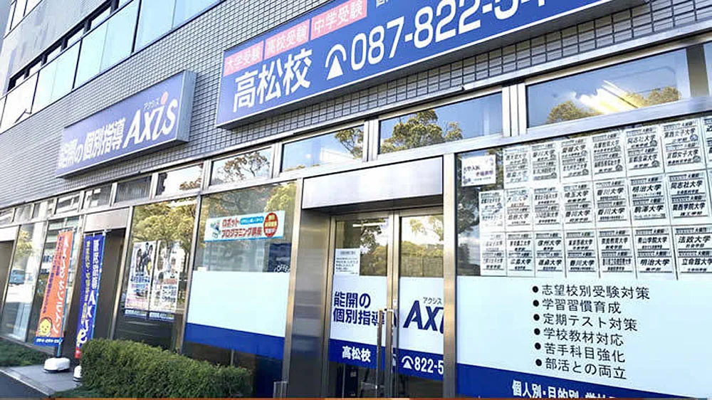 高松校 外観