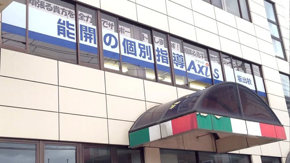 坂出校 外観