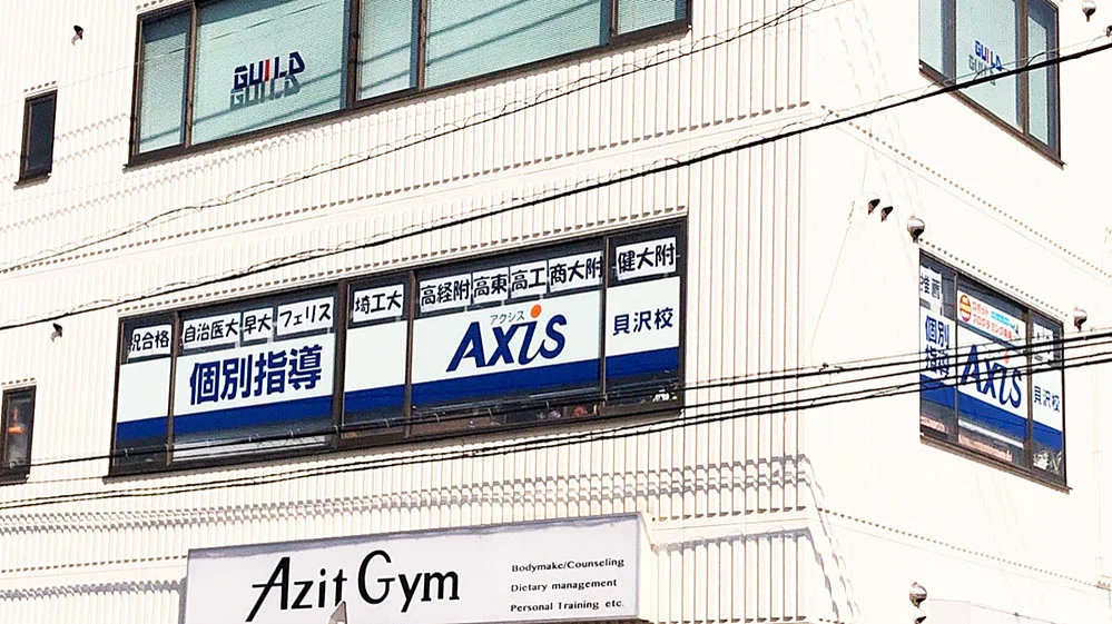 貝沢校 外観