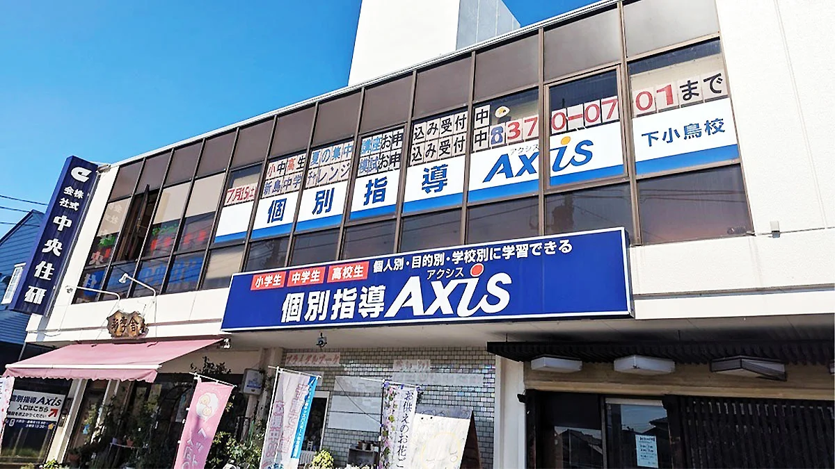 下小鳥校 外観