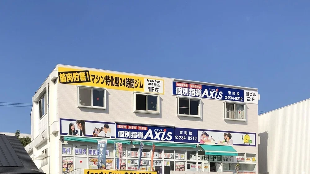 東町校 外観