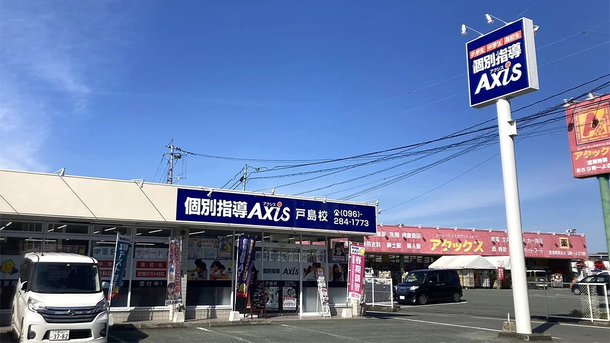 戸島校 外観