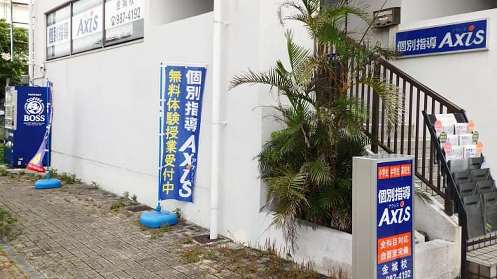 金城校 外観