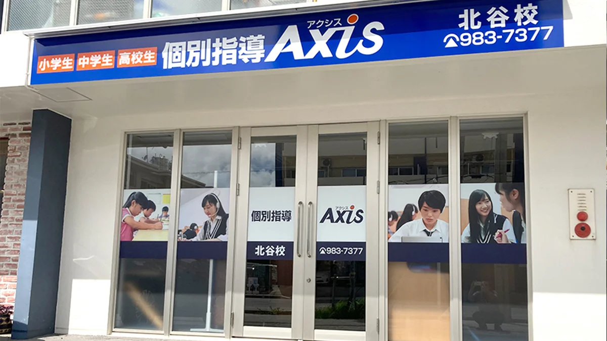 北谷校 外観