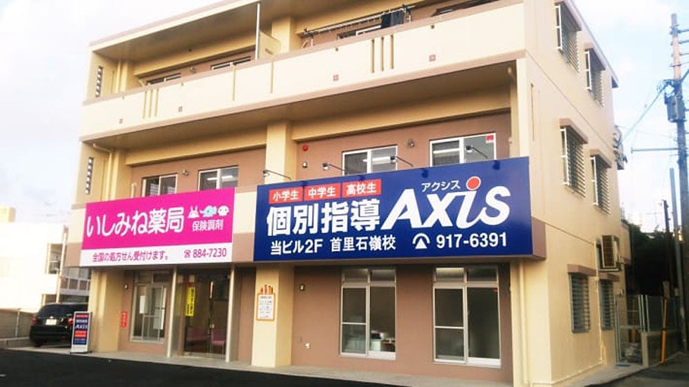 首里石嶺校 外観