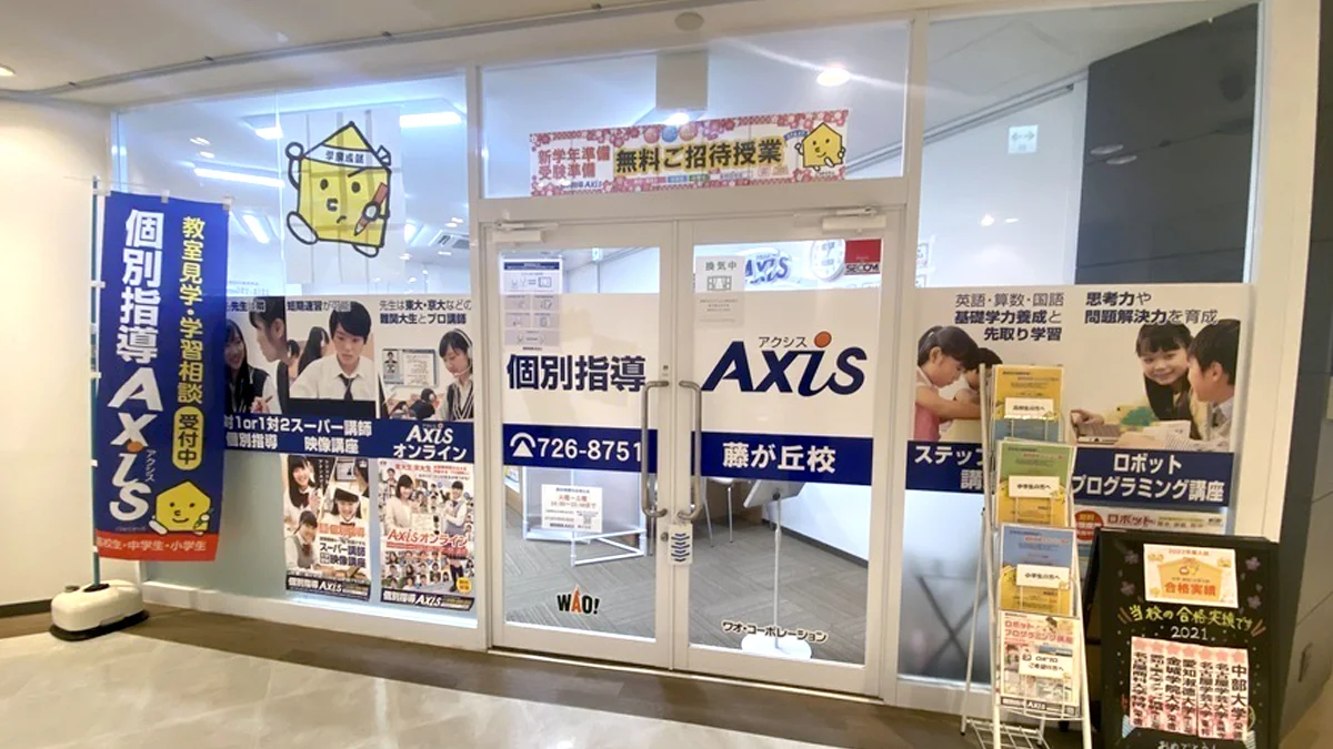 藤が丘校 外観