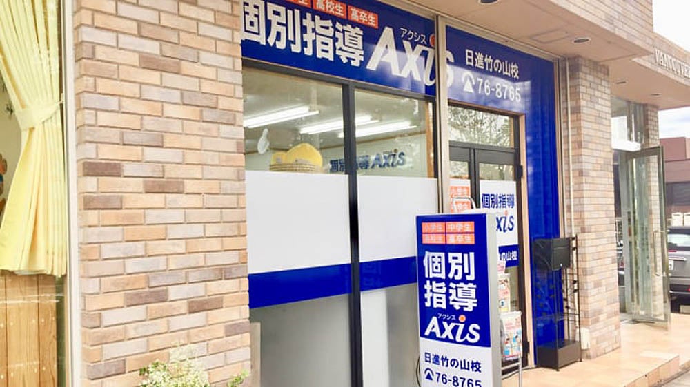 日進竹の山校 外観