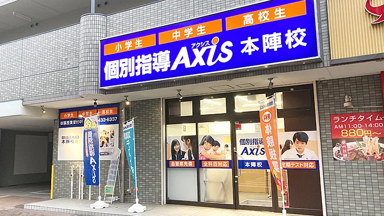 本陣校 外観
