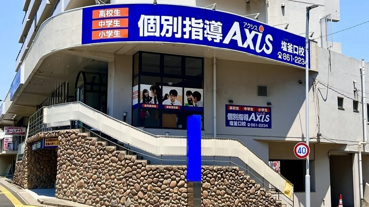 塩釜口校 外観