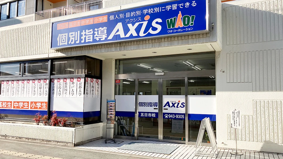 五日市校 外観