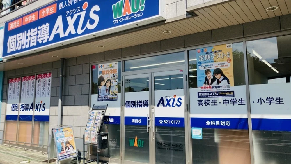 海田校 外観