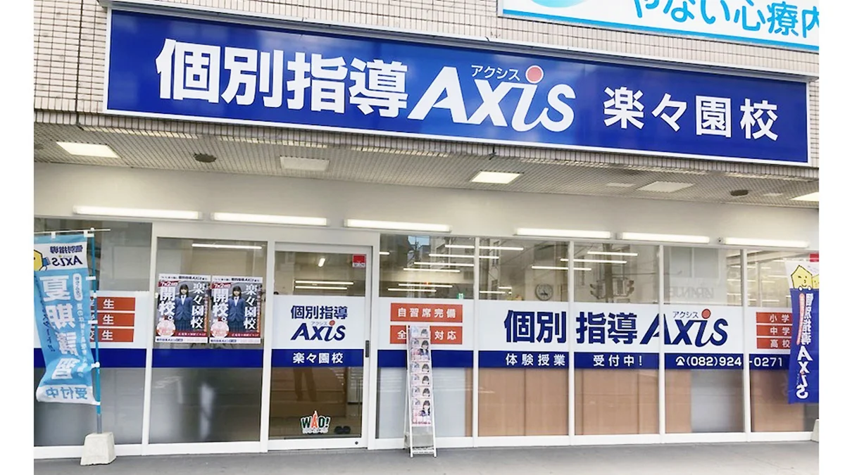 楽々園校 外観
