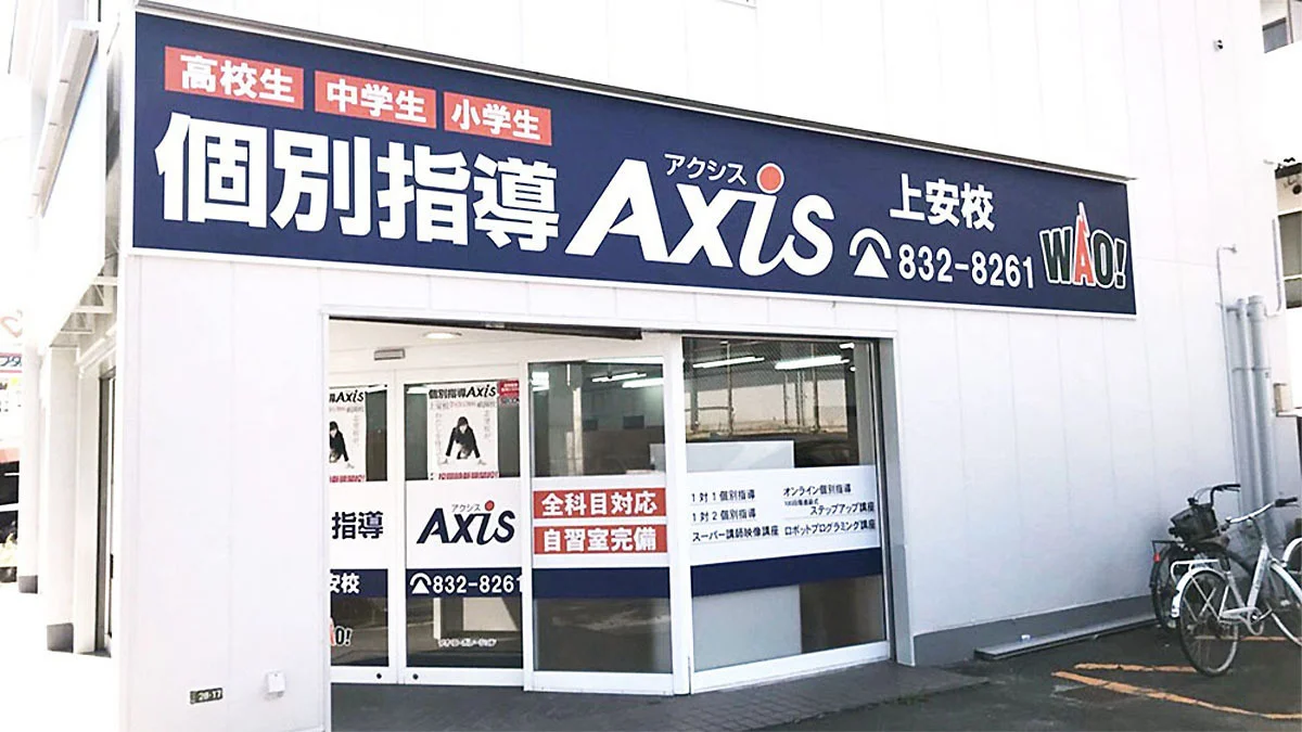 上安校 外観