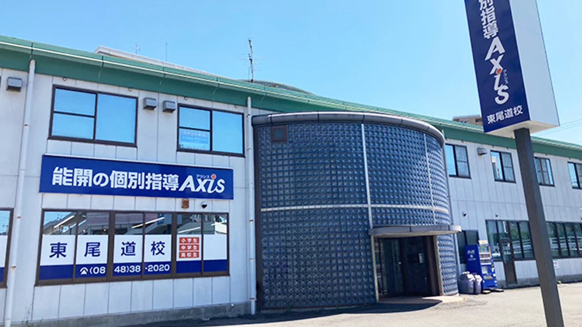 東尾道校 外観