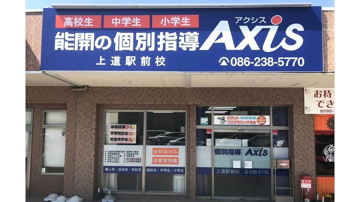 上道駅前校 外観