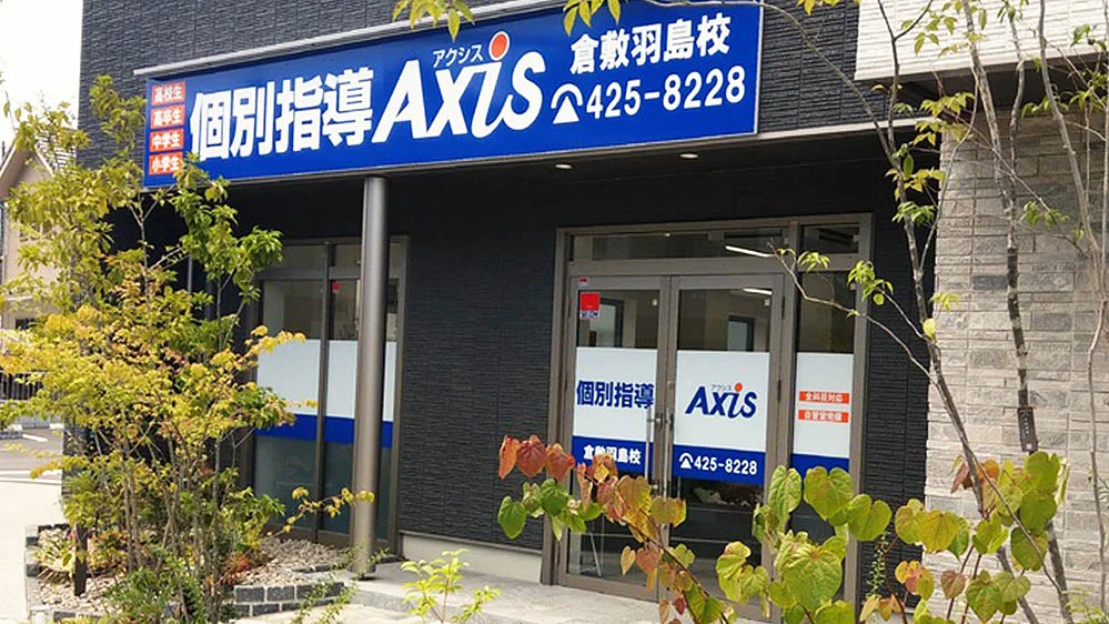 倉敷羽島校 外観
