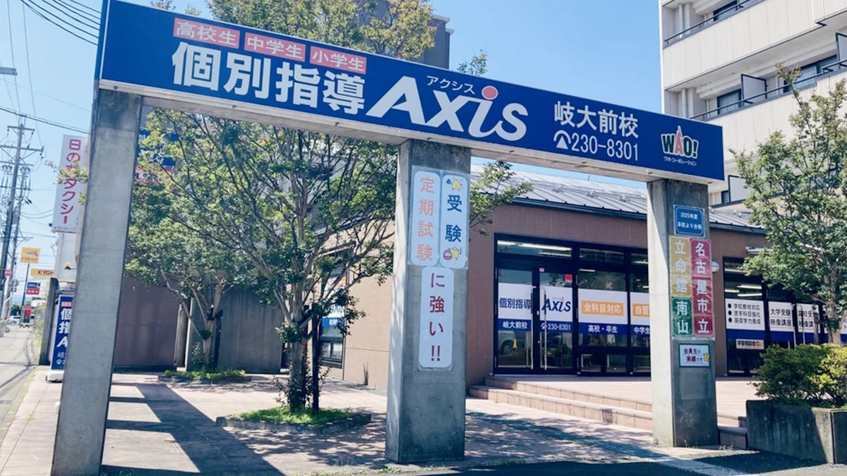 岐大前校 外観