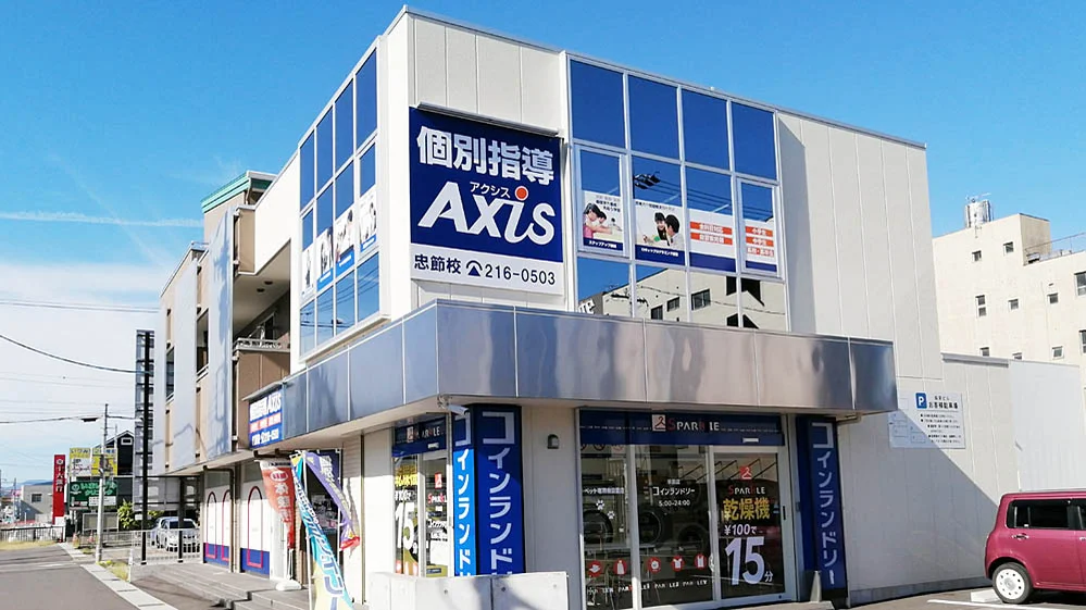 忠節校 外観
