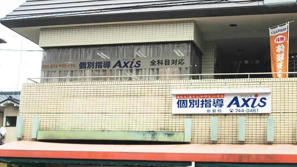 岩倉校 外観