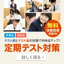 定期テスト対策講座　（4/29～5/30）