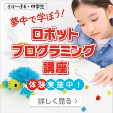 ロボットプログラミング講座