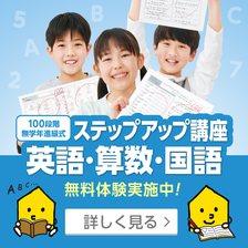 ステップアップ講座 英語・算数・国語