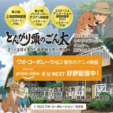 とんがり頭のごん太-２つの名前を生きた福島被災犬の物語（Amazon Prime Video、U-NEXT　好評配信中！）