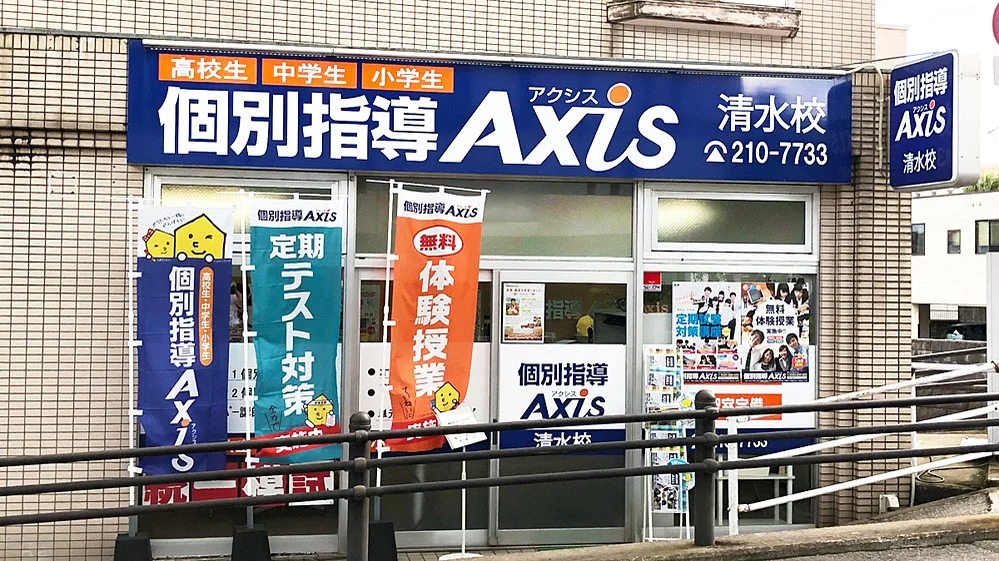 清水校 外観