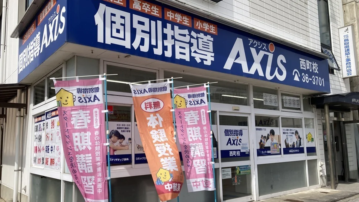 西町校 外観