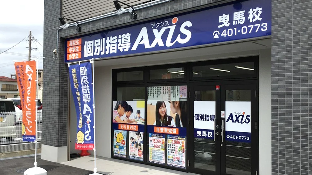 曳馬校 外観