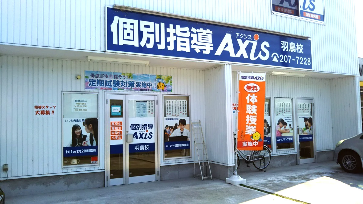羽鳥校 外観