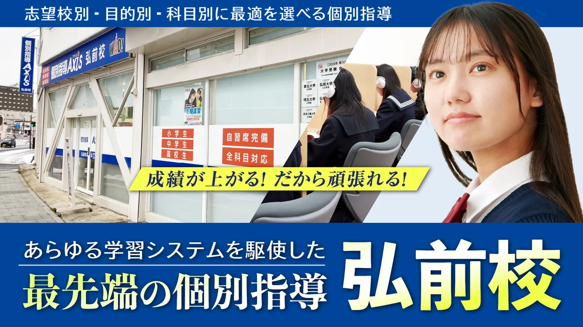 弘前校 外観