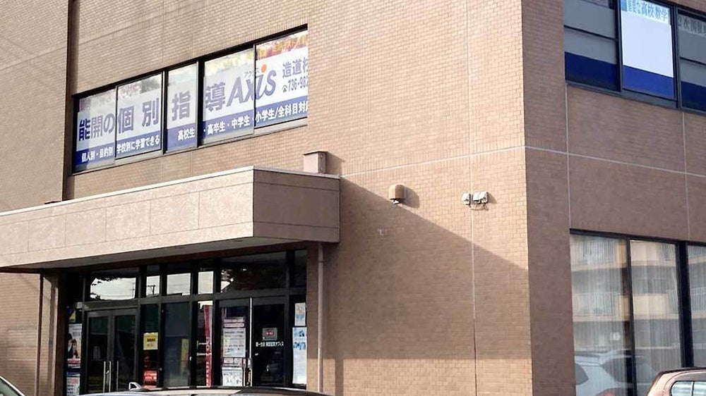 個別指導Axis 造道校の外観