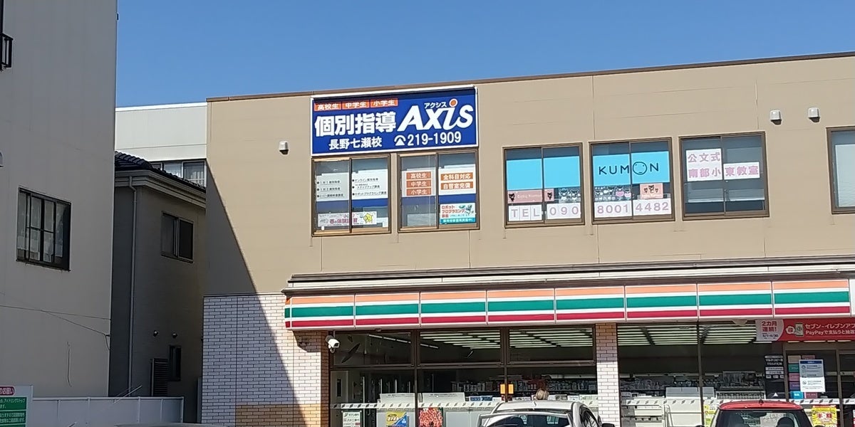 長野七瀬校 外観