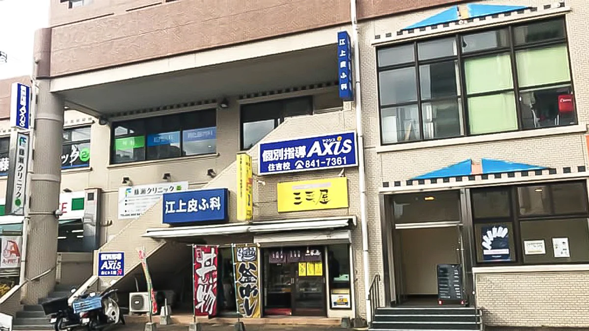 住吉校 外観