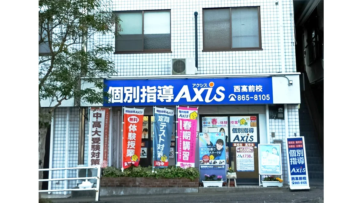 西高前校 外観