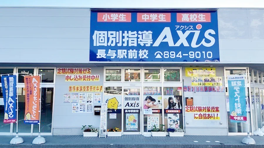 長与駅前校 外観