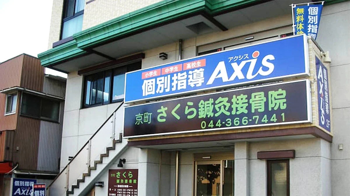 川崎京町校 外観