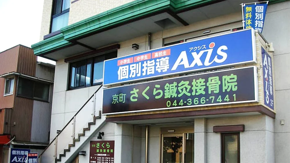 川崎京町校 外観